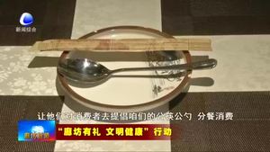 我市开展“文明用餐 公勺公筷”行动 打造“使用公勺公筷”的城市