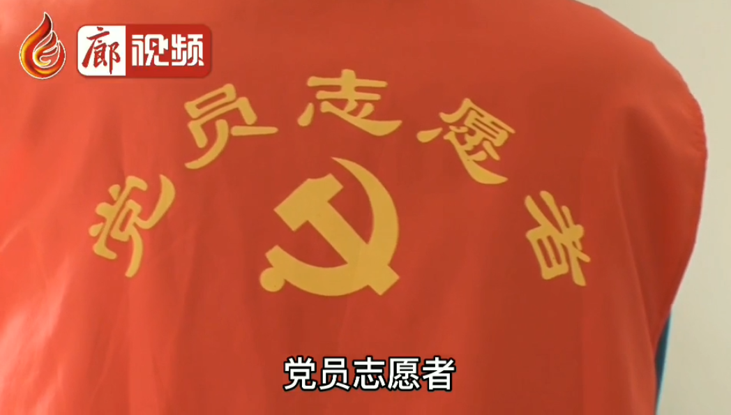  廊视频 | 党员志愿者为社区服务