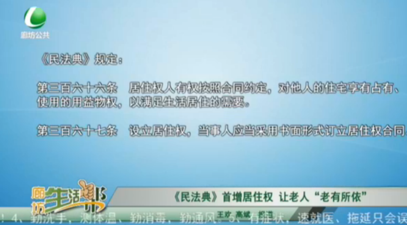 《民法典》首增居住权 让老人“老有所依”