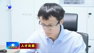 谢华生：致力聚变路线研究 推动能源技术革命