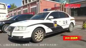 考生忘带体温监测表 暖心巡警帮忙取回