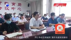 廊坊市教育局召开规范民办小学招生工作会议