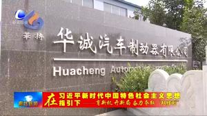 霸州市华城汽车制动器有限公司加大科技创新和产品研发力度 为企业发展注入强劲动力