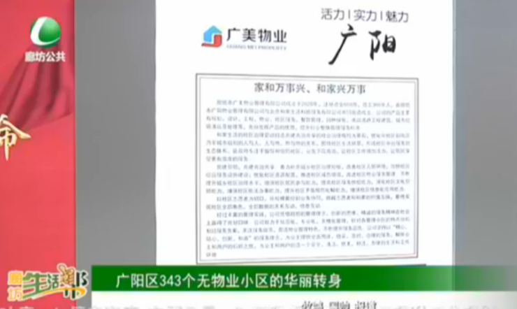 广阳区343个无物业小区的 华丽转身