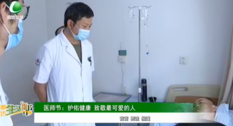 医师节：护佑健康 致敬最可爱的人