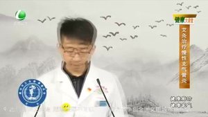 健康大讲堂 20200825