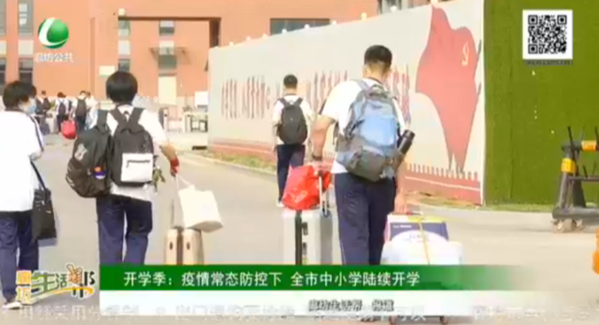 开学季：疫情常态防控下 全市中小学陆续开学