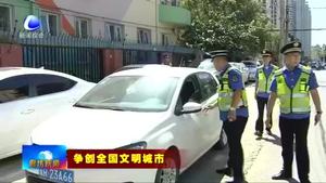 市城市管理综合行政执法局和市交警支队联合加强违章停车治理