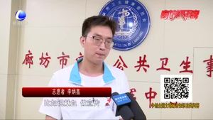 廊坊市造血干细胞志愿服务分队：为爱撸袖 点亮生命之光