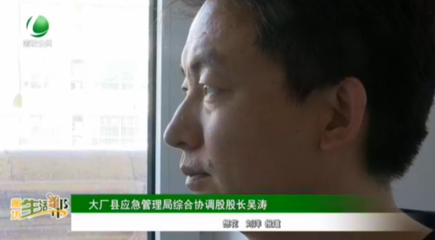 大厂县应急管理局综合协调股股长吴涛