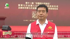 我市举办第十一届“中国统计开放日”暨第七次全国人口普查宣传月启动仪式