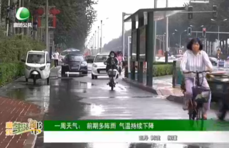 一周天气：前期多阵雨 气温持续下降