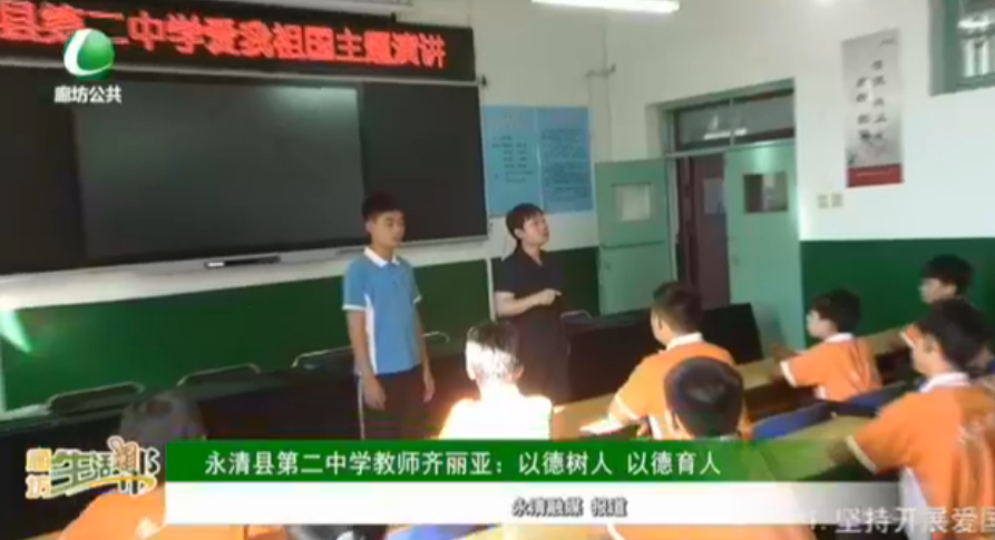 永清县第二中学教师齐丽亚：以德树人 以德育人