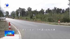 三河市燕郊镇“连村路”工程连出百姓幸福路