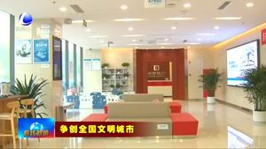 廊坊银行：加大文明创建力度 提升金融服务质量