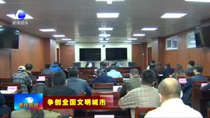 市创城指挥部召开部门单位分包路口工作推进会