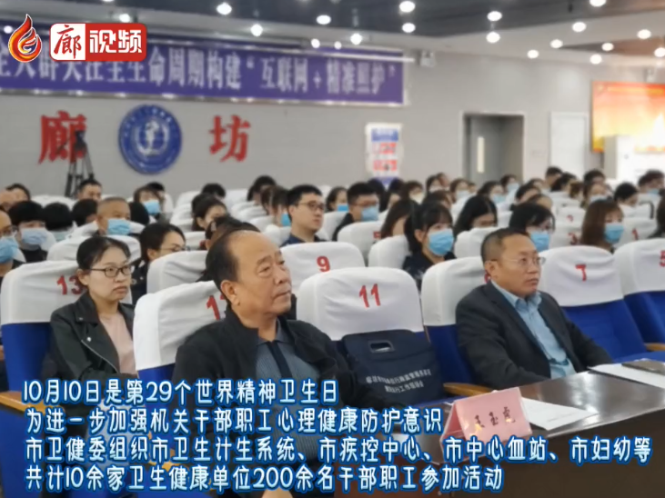 廊视频 | 市卫健委举办“弘扬抗疫精神护佑心理健康”活动