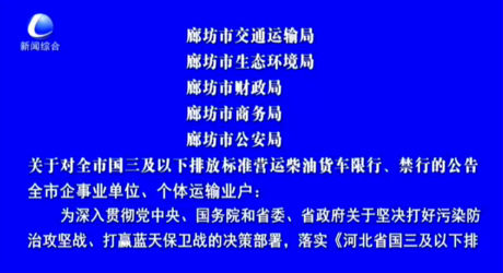 关于对全市国三及以下排放标准营运柴油货车限行、禁行的公告