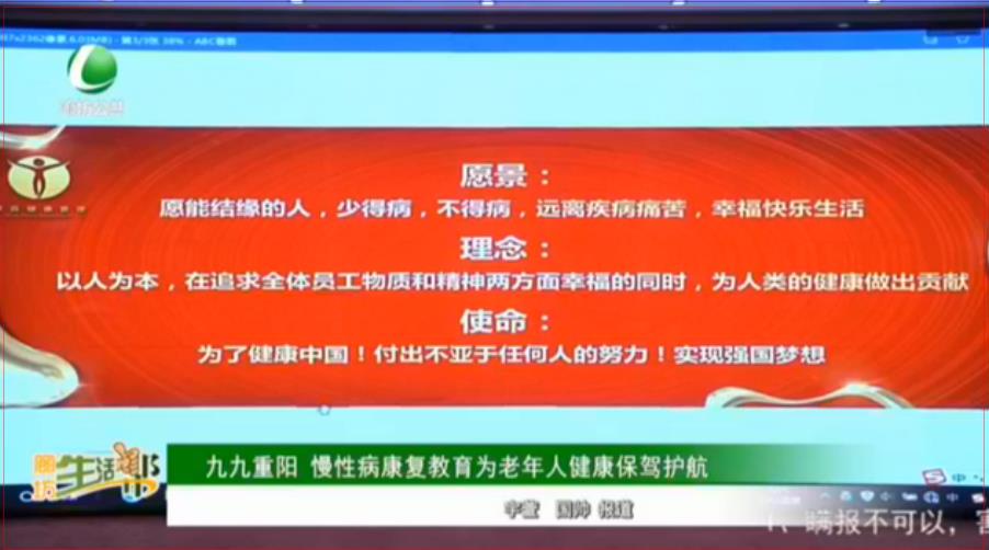 九九重阳 慢性病康复教育为老年人健康保驾护航