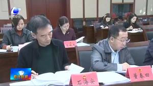 市十七届人大常委会召开第三十八次主任会议