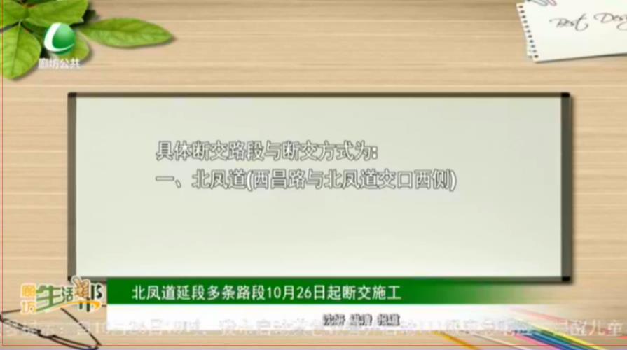 北凤道延段多条路段10月26日起断交施工