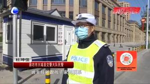 零距离·交通：马虎家长丢孩子 幸遇交警来帮忙