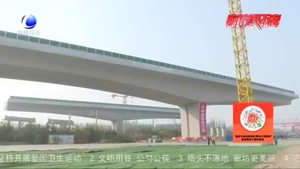 荣乌高速公路新线（廊坊段）首座上跨京九铁路双幅转体桥实现转体