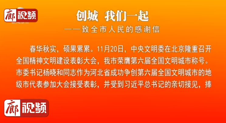  廊视频 | 创城我们一起——致全市人民的感谢信