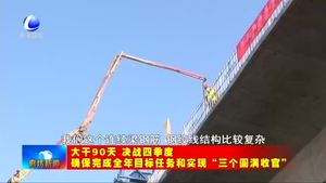 京德高速全线最大跨河连续梁顺利合龙