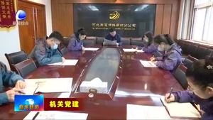 河北广电信息网络集团廊坊分公司 落实党的十九届五中全会精神 推动广电网络高质量发展