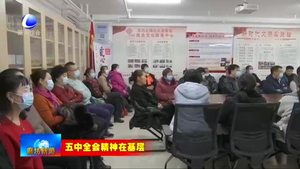 市委“走基层”宣讲团深入香河县 廊坊开发区 霸州市 宣讲党的十九届五中全会精神