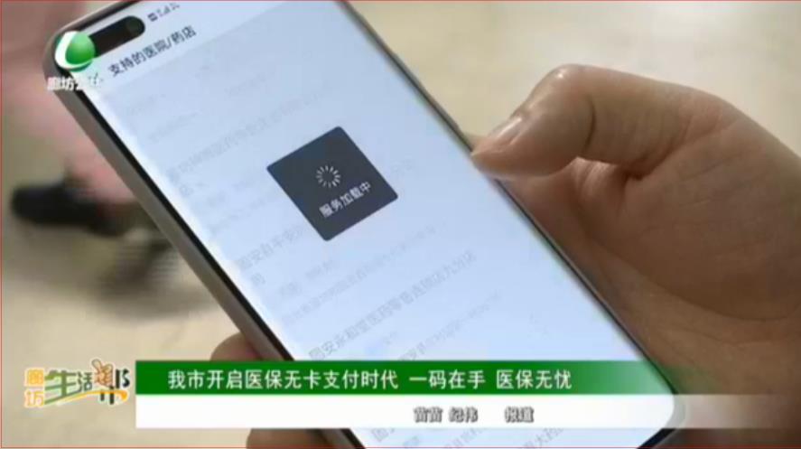 我市开启医保无卡支付时代 一码在手 医保无忧