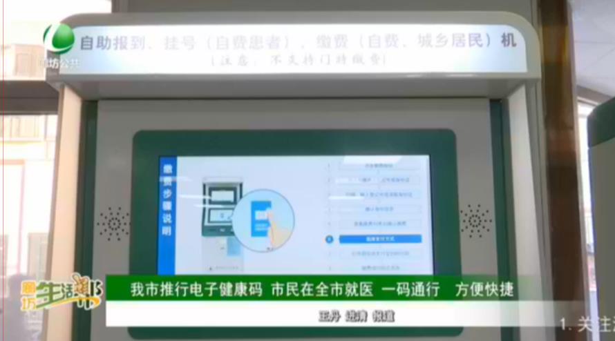 我市推行电子健康码 市民在全市就医 一码通行 方便快捷