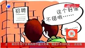 【平安廊坊】警方提醒：大学生“求知若渴”还需谨防骗局