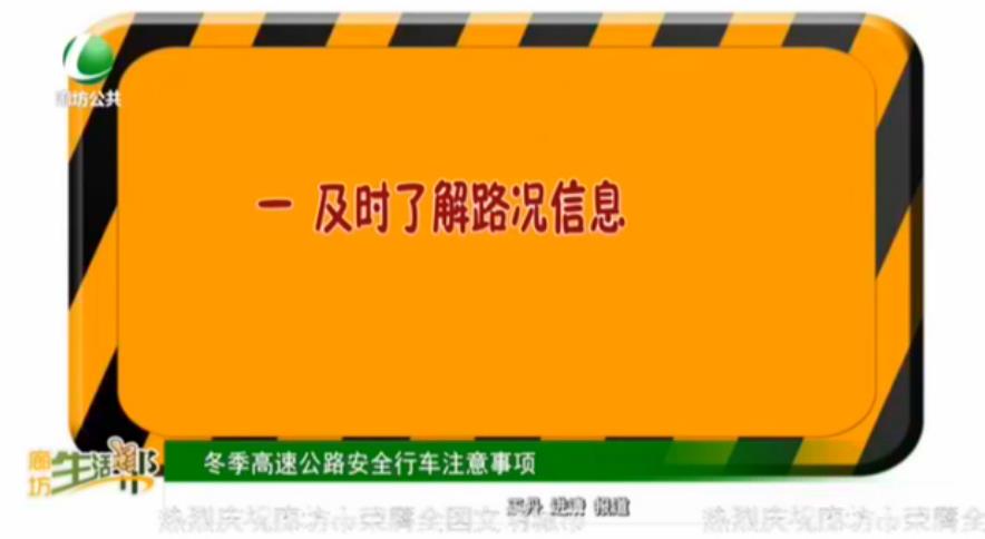 冬季高速公路安全行车注意事项