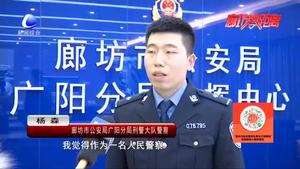 全国首个“110人民警察节”：无悔从警路 奋斗正当时