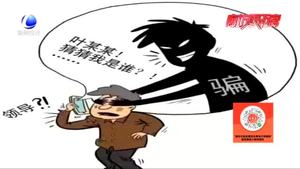 警方提醒：近期发生多起冒充监管部门实施诈骗的案件 市民需多加防范