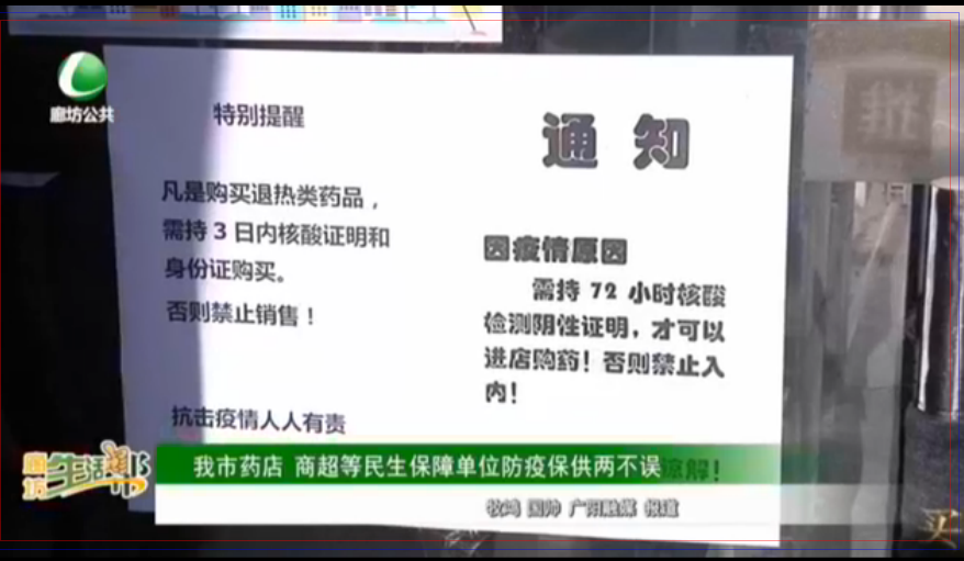 我市药店 商超等民生保障单位防疫保供两不误