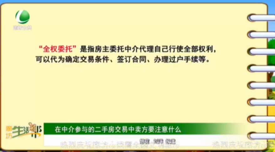 在中介参与的二手房交易中卖方要注意什么