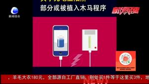 警方提醒：充电宝或藏木马盗取用户信息