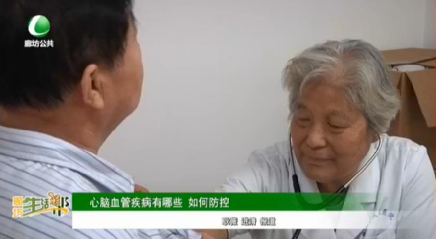 心脑血管疾病有哪些 如何防控