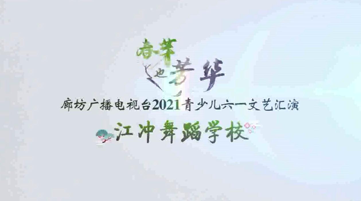 2021春芽（江冲）