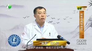 健康大讲堂 20211121