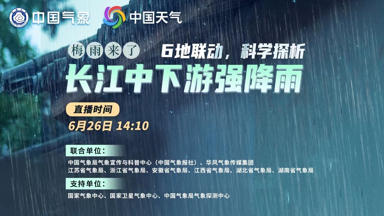 梅雨来了！6地联动，科学探析本轮南方强降雨